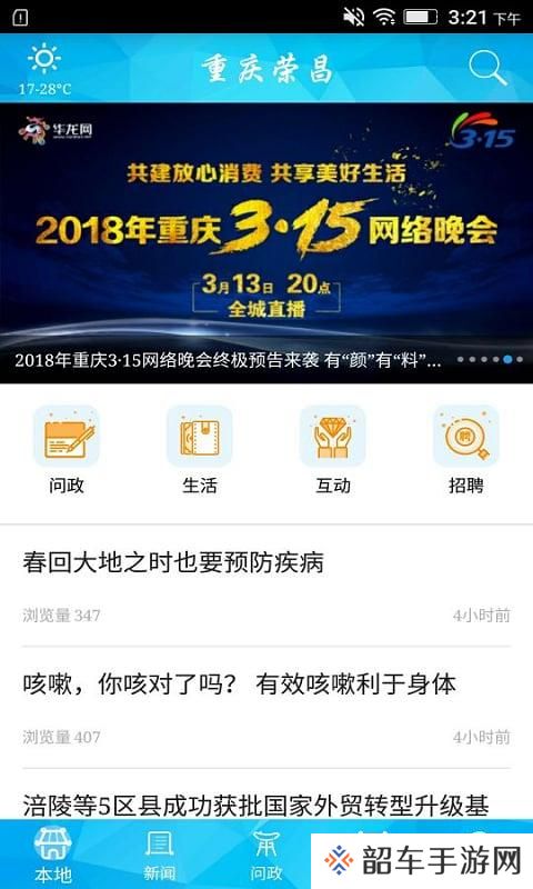 重庆荣昌app下载安装_重庆荣昌手机版下载v2.2.5