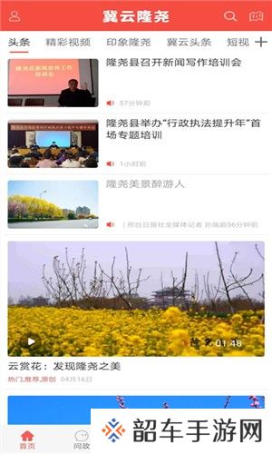 冀云隆尧app下载安装_冀云隆尧安卓版下载v1.4.0