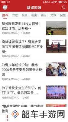 融媒南雄下载安装_融媒南雄手机版下载v1.0.2