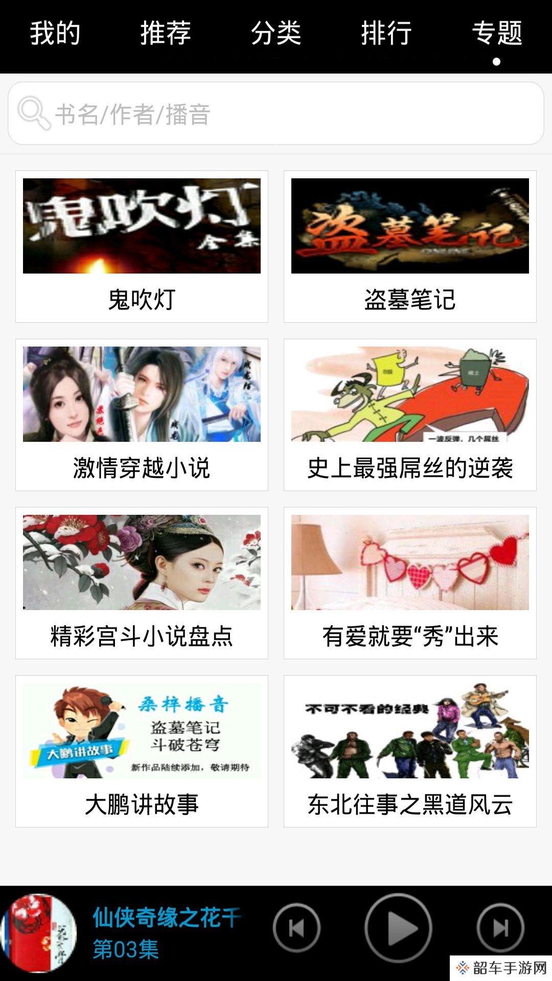 水井有声小说最新版app下载安装_水井有声小说排行榜最新版下载v6.8