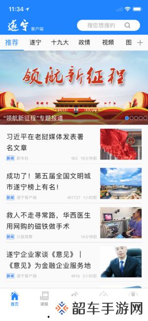 遂宁在线最新版app下载安装-遂宁在线(本地新闻资讯)最新版下载v1.0.10