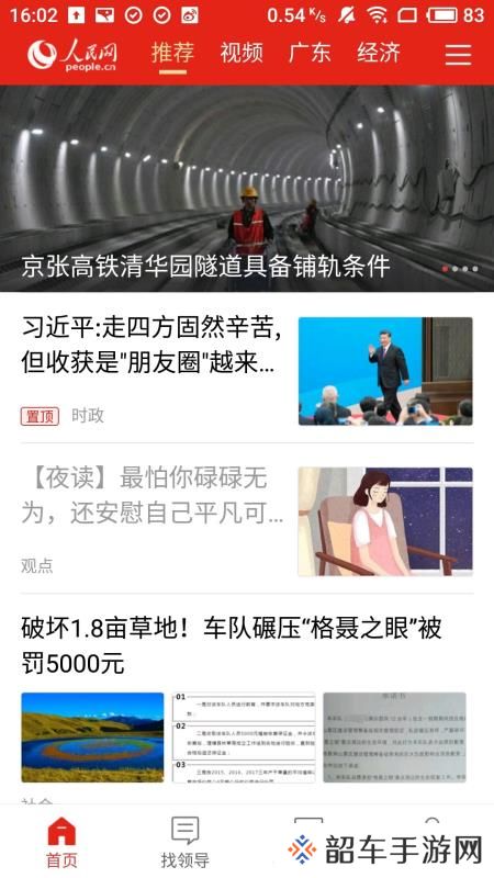 人民智云app下载安装_人民智云手机版下载v1.0.0