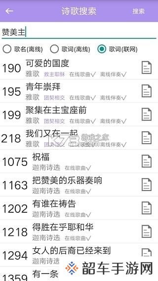 诗歌本APP安卓版下载-诗歌本1218首赞美诗歌本下载v4.1