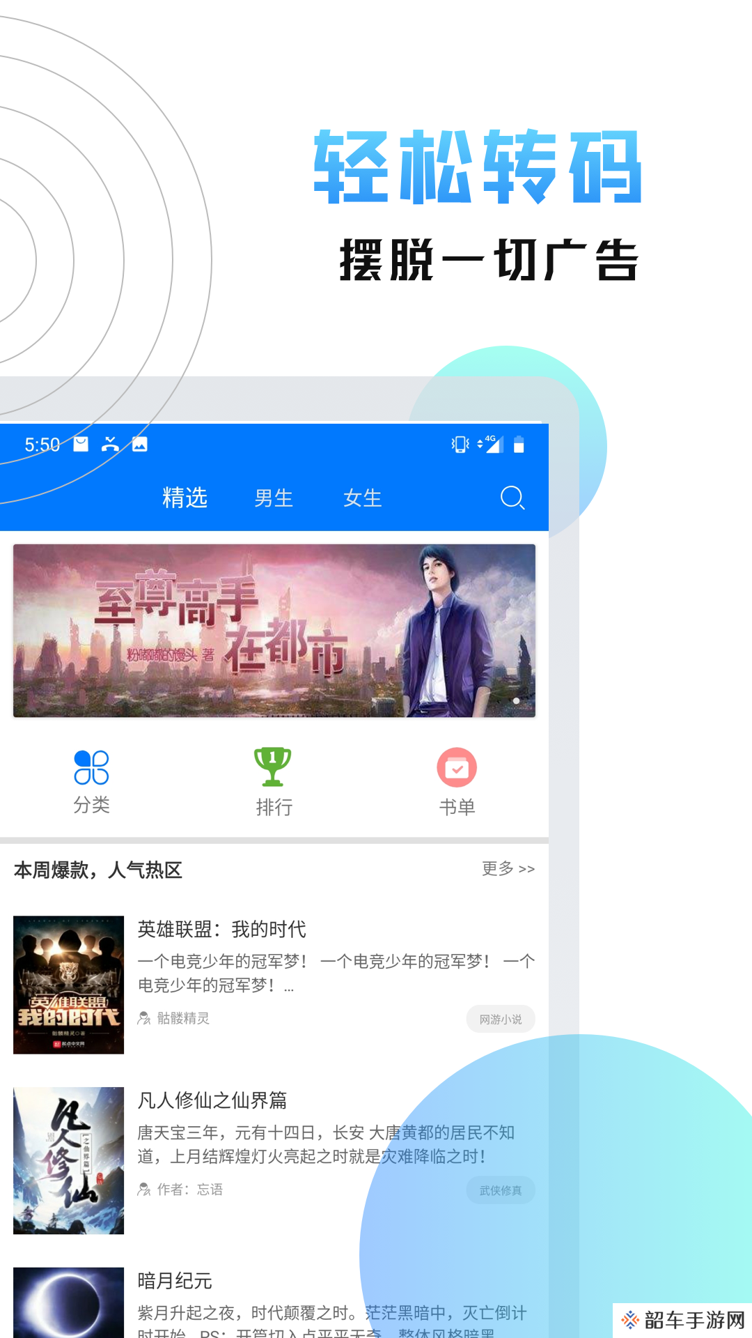 刷书神器app下载_刷书神器安卓版下载v1.1