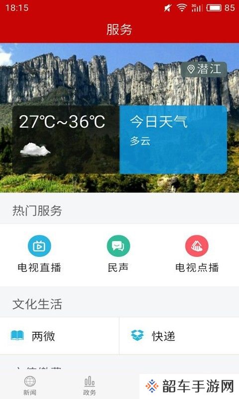 云上潜江最新版app下载安装-云上潜江疫情通报最新版下载v1.1.5