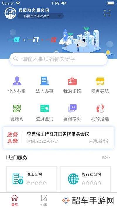 兵政通app下载安装_兵政通手机版下载v2.1.9 