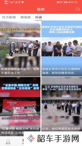爱红古最新版app下载安装-爱红古本地新闻资讯最新版下载v1.0.0