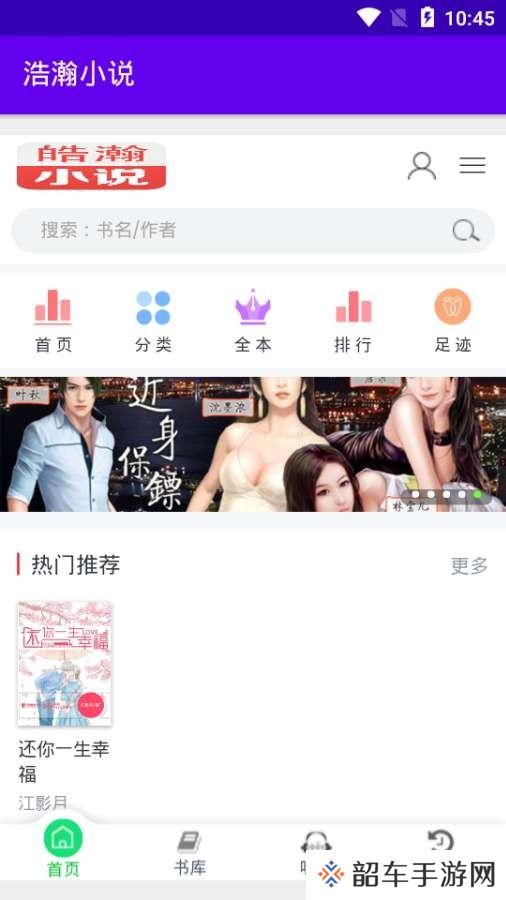 浩瀚小说纯净清爽版app下载安装-浩瀚小说(无广告阅读)纯净清爽版下载v1.0