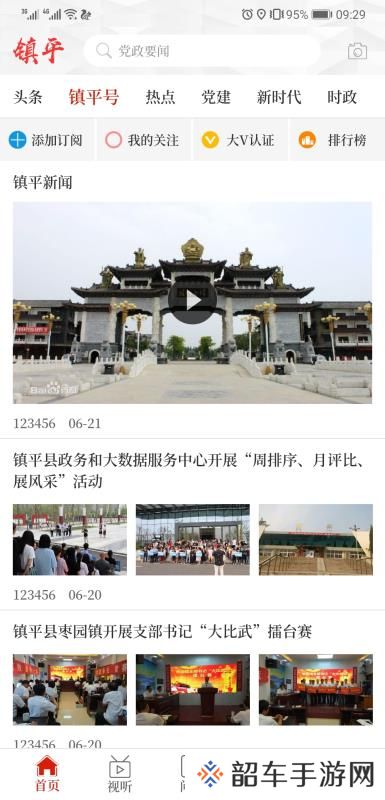 云上镇平app下载安装_云上镇平手机版下载v2.2.0