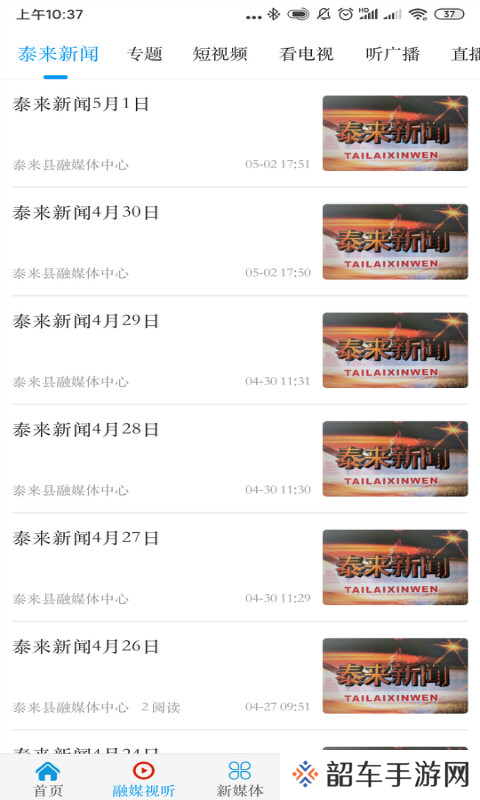 融媒泰来app最新版下载_融媒泰来最新手机客户端下载