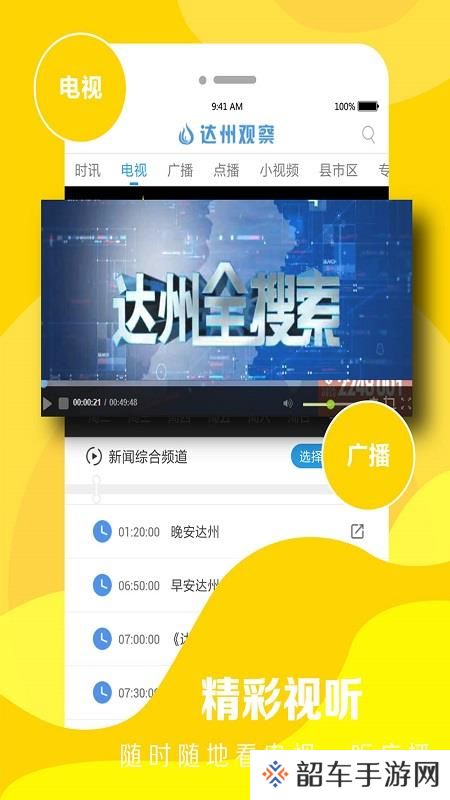 达州观察app下载_达州观察手机版下载v1.4.1