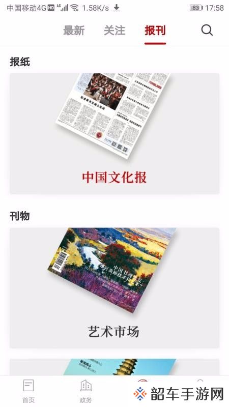 文旅吉林app下载安装_文旅吉林安卓版下载v2.6.3