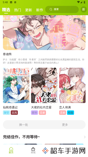 青梅漫画APP安卓版下载-青梅漫画遇蛇漫画免费观看下拉式下载v3.1.0