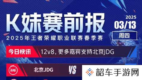 [K妹赛前报]JDG获得更多嘉宾支持，天赐/骚白/洛洛看好EDGM