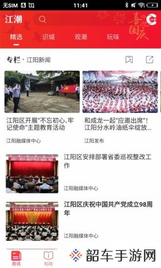 江潮软件下载_江潮app下载v1.0