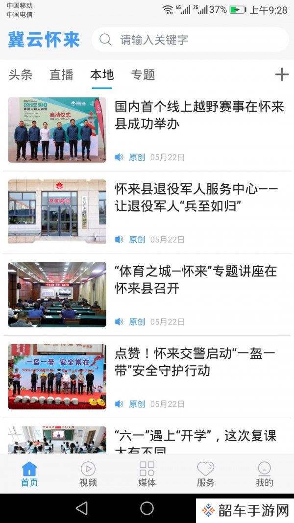 冀云怀来最新版app下载安装-冀云怀来新闻资讯平台入口v1.0.0