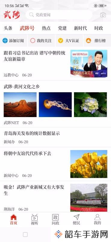 云上武陟app下载安装_云上武陟手机版下载v2.3.1