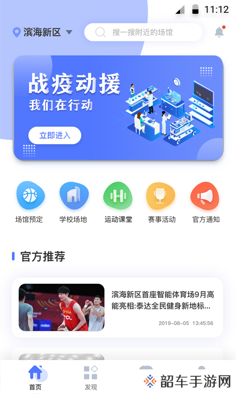 享动体育最新版app下载安装-享动体育(乒乓球培训)最新版下载v1.4.0