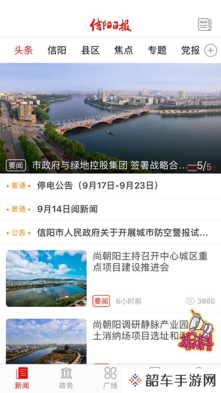 报晓风app下载_报晓风手机版下载v5.0.1