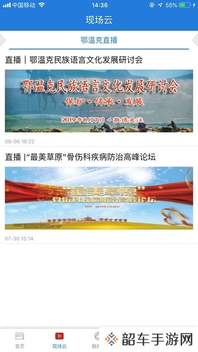 AI鄂温克app下载安装_AI鄂温克安卓版下载v4.1.1