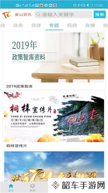 娄山资讯app下载_娄山资讯安卓版下载v1.2