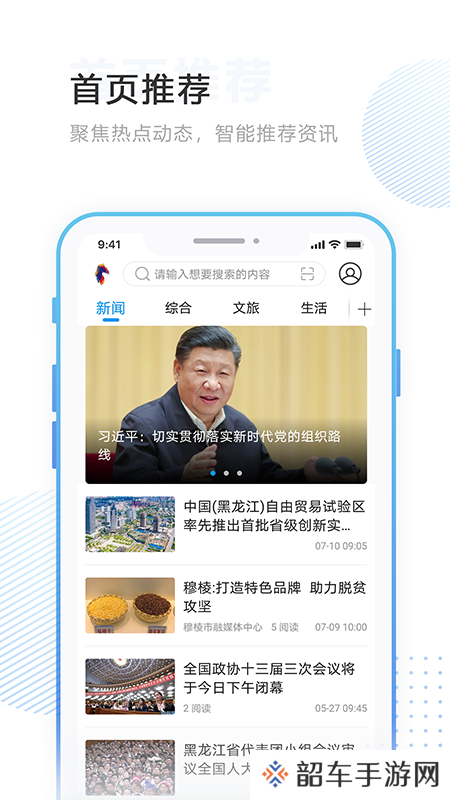 印象穆棱APP下载-印象穆棱(新闻资讯)手机版下载v3.6.0