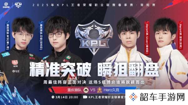 [今日首发]ES对阵WE争首胜，狼队能否战胜Hero拿下S组头名？