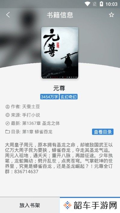 豌豆搜书APP下载-豌豆搜书(免费阅读神器)安卓版下载v1.0