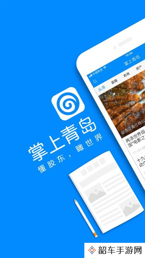 掌上青岛app下载安装_掌上青岛手机版下载v6.3.1
