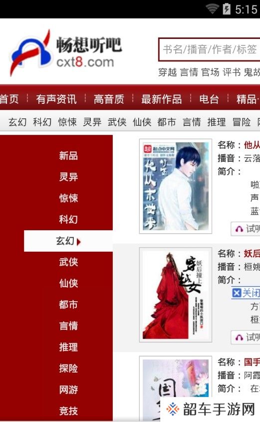 畅享听书纯净清爽版app下载安装-畅享听书无广告纯净清爽版下载v1.1