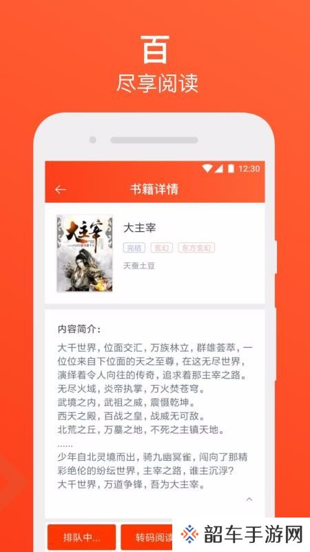 书海免费追书小说app下载_书海免费追书小说安卓版下载v1.0.2
