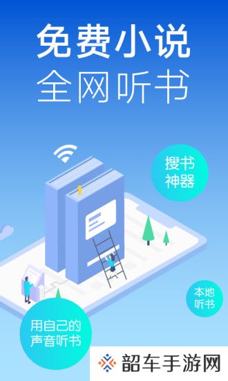 听书神器app下载最新版_听书神器安卓版下载v2.1.4.41