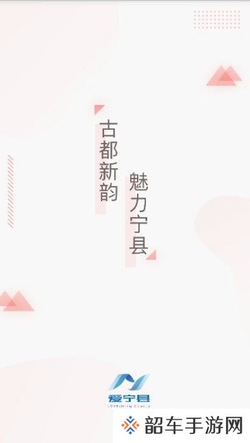 爱宁县下载_爱宁县安卓手机版下载v1.0.0