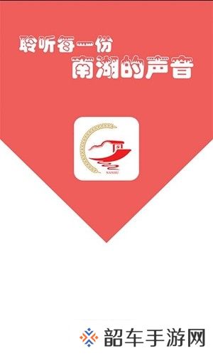 南湖声音app下载安装_南湖声音手机版下载v1.0.4