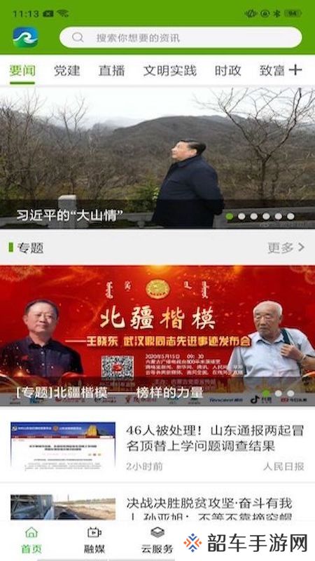 黄河至北app下载安装-黄河至北安卓版下载v1.1.0