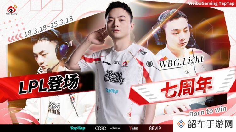 静默执灯行七载 云程发轫向苍穹 WBG里程碑：Light LPL登场七周年