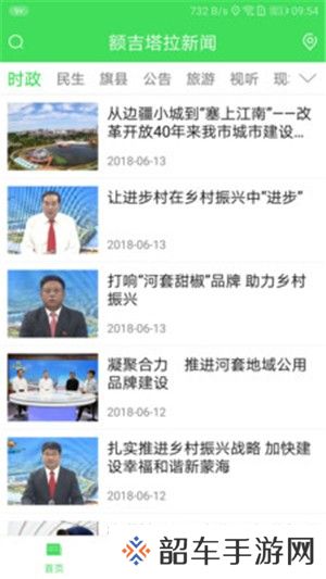 额吉塔拉新闻app下载安装-额吉塔拉新闻安卓版下载v3.0.0