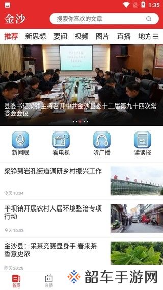 金沙融媒最新版app下载安装_金沙融媒本地新闻阅读最新版下载v1.0.1 