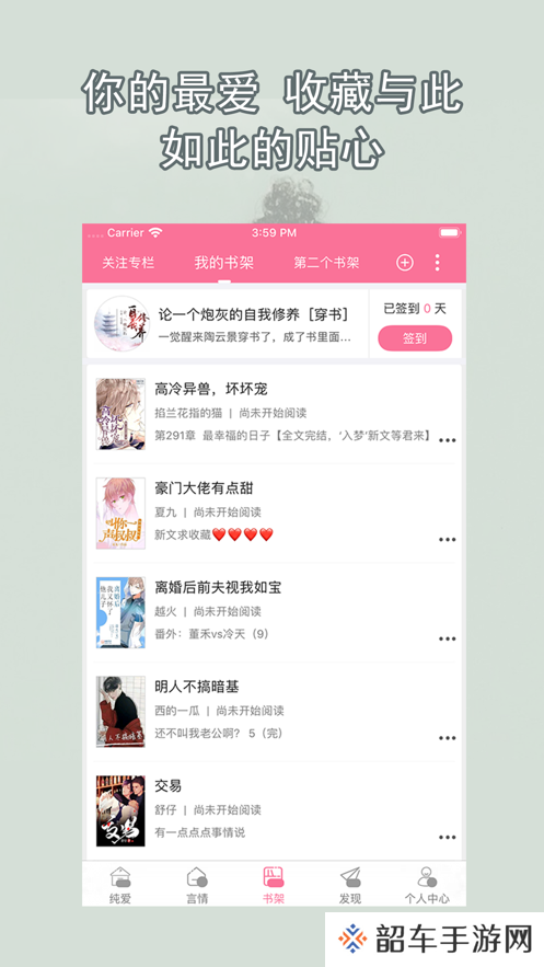 书耽在线阅读APP安卓版下载-书耽小少爷靠美貌横行全系统免费在线阅读软件下载