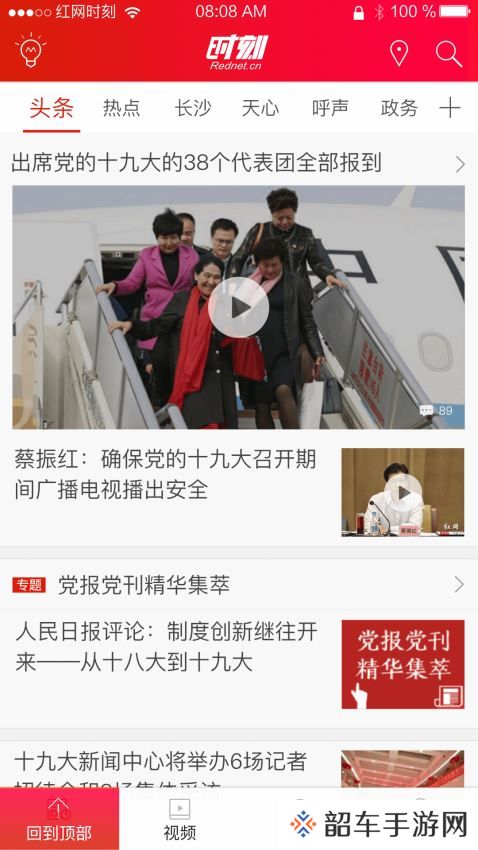 时刻新闻app下载_时刻新闻手机版下载v6.5