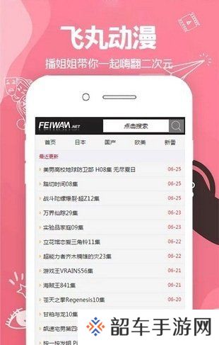飞丸动漫无广告插件版app下载安装-飞丸动漫(清爽纯净)无广告插件版下载v1.0.0