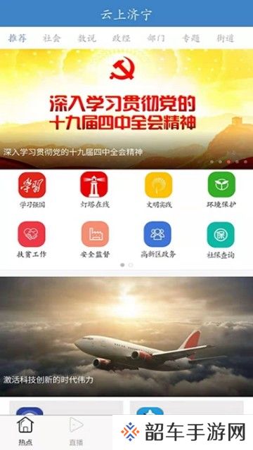 云上济宁下载安装_云上济宁安卓版下载v1.0.1