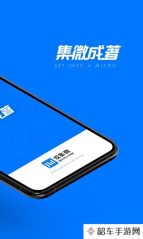 爱集微app下载安装_爱集微手机版下载v1.0.4