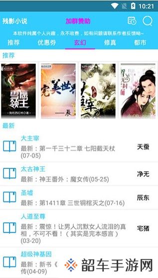 残影小说app下载安装-残影小说安卓版下载v1.3