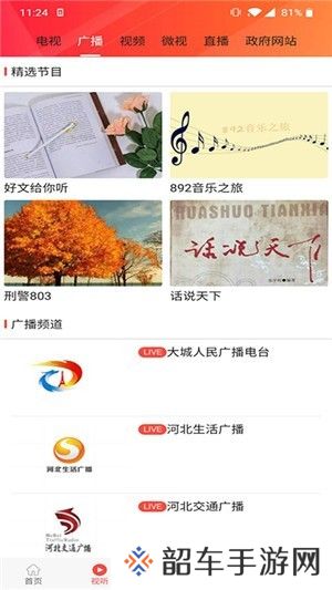 冀云大城客户端app下载安装-冀云大城(本地资讯)客户端下载v1.4.4