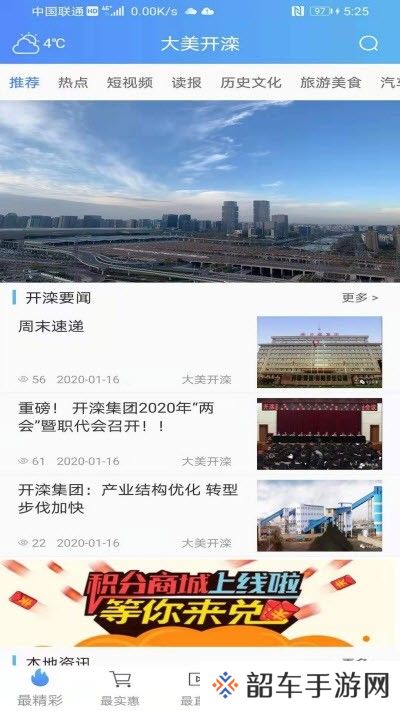 大美开滦app下载安装_大美开滦安卓版下载v1.3.0