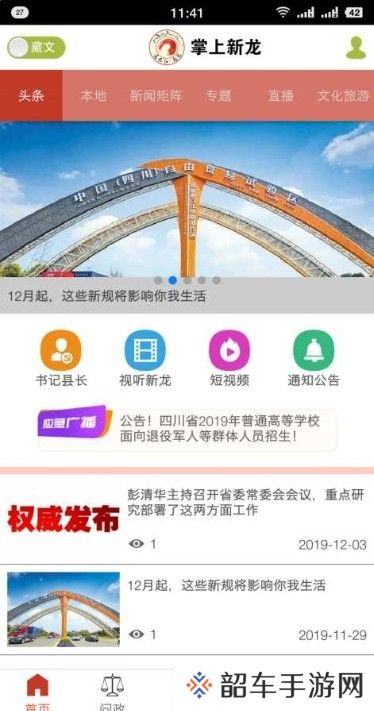 康巴红新龙app下载安装_康巴红新龙安卓版下载v1.1.0