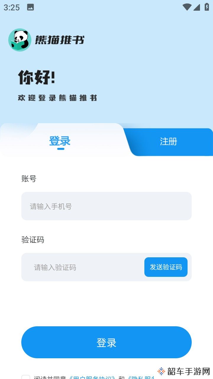 熊猫推文赚钱APP安卓版下载-熊猫推文赚钱小说分销平台下载