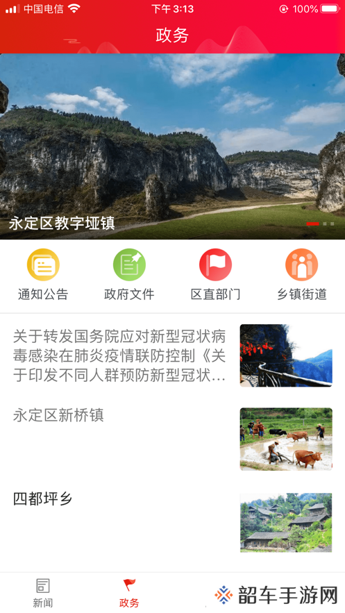 掌上永定新闻资讯服务平台-掌上永定APP手机客户端下载v1.0