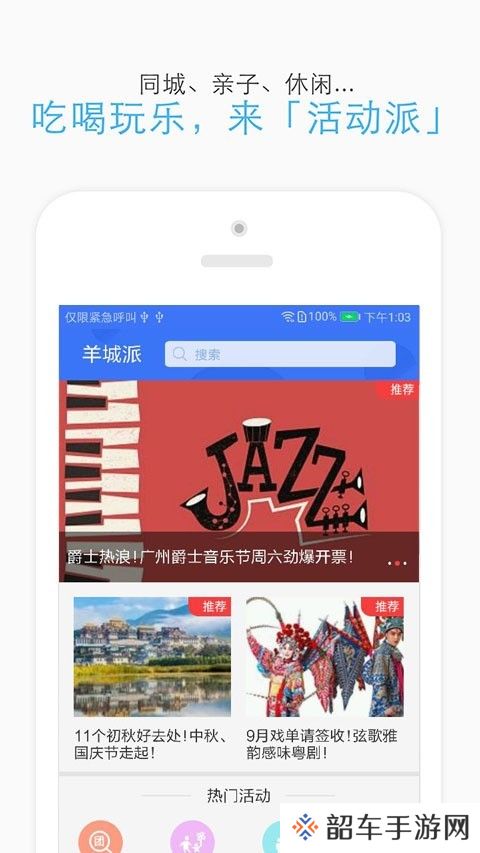 羊城派app下载_羊城派安卓版下载v4.0.1